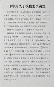 印章不清晰了怎么清洗_印章清洗有讲究，不同材质用不同方法