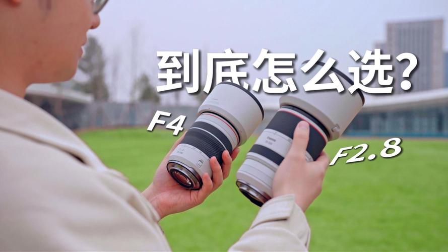 镜头f2.8和f4的区别_景深浅噪点少，但更重更贵