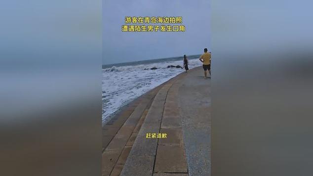 女生独自青岛旅游拍照被吓到_青岛女子拍照拒搭讪被辱骂逼下跪，男子称精神问题引关注