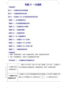 含参的一次函数求参数方法_初中一次函数含参求解方法