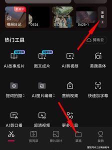 剪映怎么把照片上不想要的剪掉_智能色度AI，换装剪辑效果佳