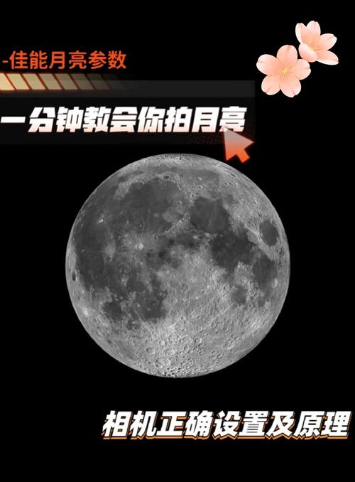 拍月亮的相机参数设置_拍月亮，手动模式+三脚架，月亮特写全攻略