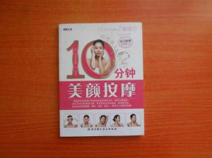 自然美人10分钟美颜按摩_每天10分钟面部按摩，改善肤质，提升自信