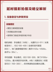 快门线拍延时怎么设置_延时摄影用快门线捕捉星空车流，手动设置拍出动态美画面