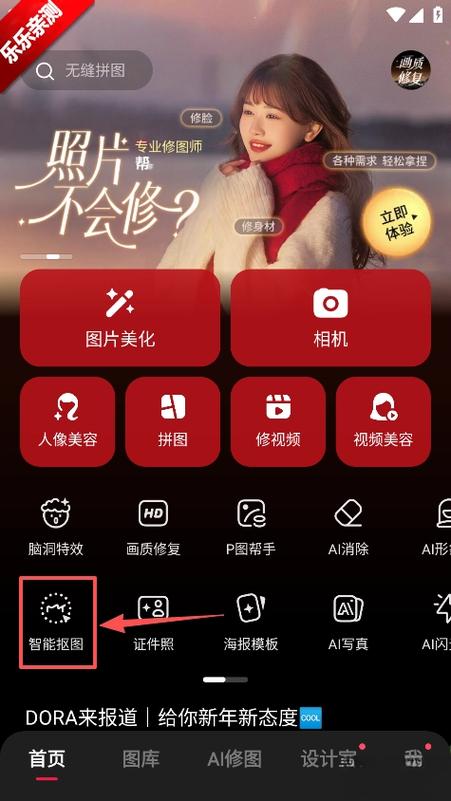 美图秀秀vip会员解锁版_智能美化，修图创作两不误