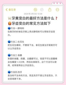 最快美白牙齿的小妙招_牙齿美白这样做