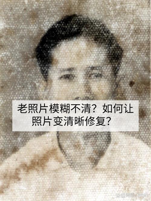 以前拍的照片很模糊怎么修复_AI修照片，老照片变高清，唤醒珍贵记忆