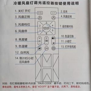 小天补光灯遥控器对码_智能灯配对难？按唤醒复位搞定！