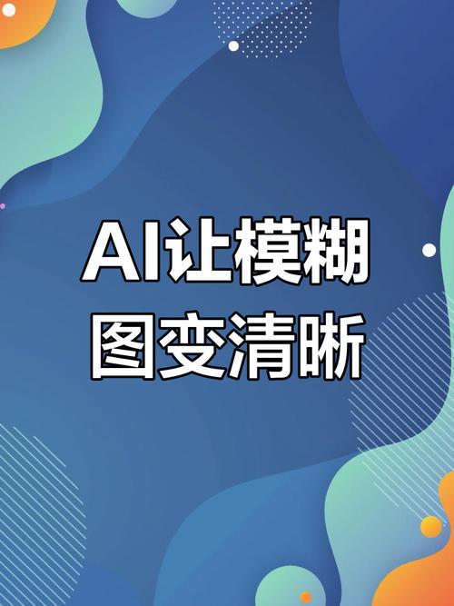模糊图片秒转高清图_智能降噪修复老照片，AI批量处理，还原历史记忆