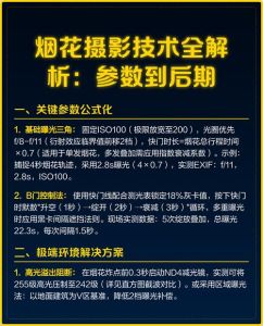拍摄烟花的设备及参数_捕捉动态美