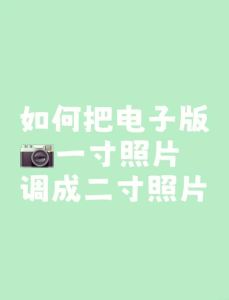 1寸照片可以改成2寸吗_一寸转二寸照片，专业工具在线裁切不变形