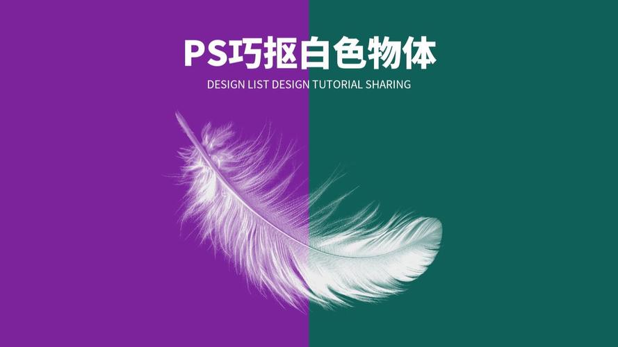 ps从图片中抠物体_Photoshop智能抠图,快又准 ps从图片中抠物体_Photoshop智能抠图,快又准