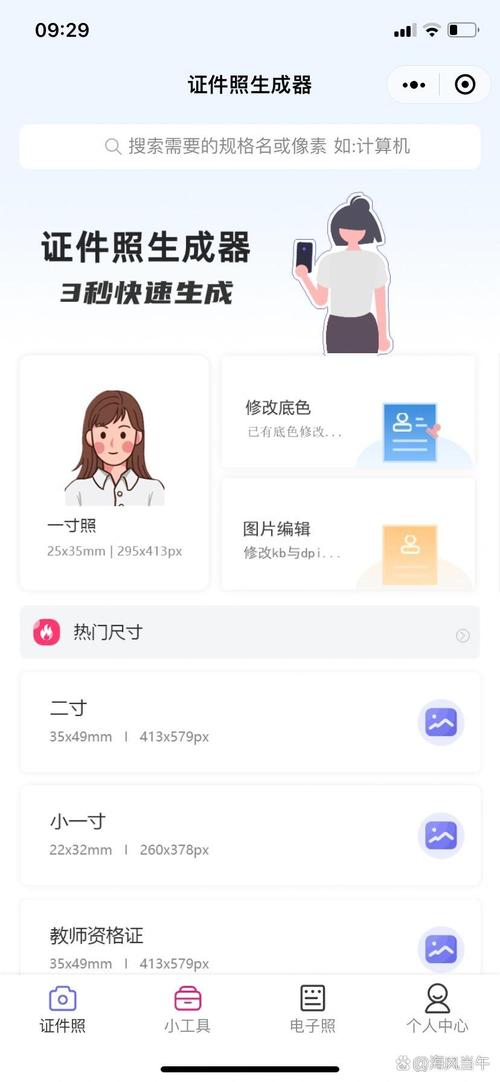 证件照片制作软件_免费智能换装美颜,2亿人都在用 证件照片制作软件_免费智能换装美颜,2亿人都在用