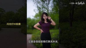 拍人像用闪光灯好还是不用好_不同场景的拍摄技巧