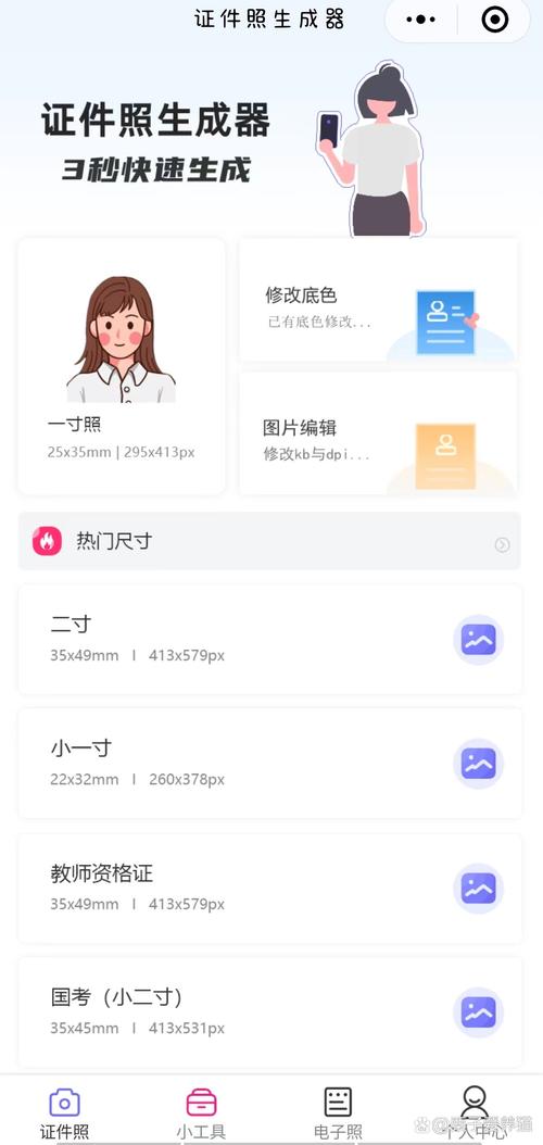 一寸照片制作软件_证件照制作软件,智能抠图美颜,快速合规 一寸照片制作软件_证件照制作软件,智能抠图美颜,快速合规