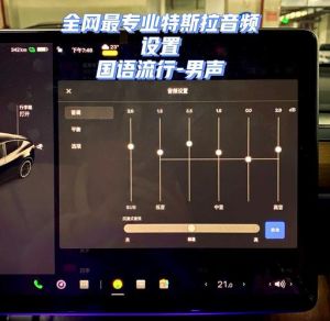 车机自定义音效如何调整最好听_音量适中左右匀，低频别过猛，均衡器个性调！