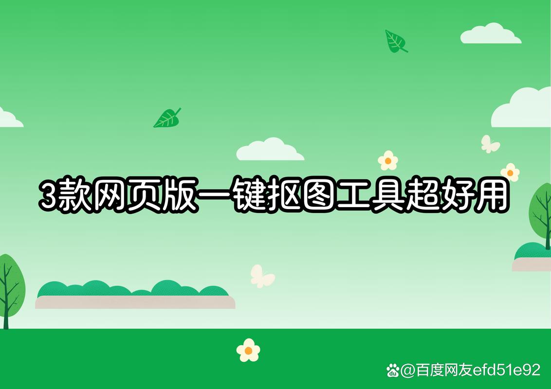 批量抠图网页_AI批量抠图,快速搞定透明PNG! 批量抠图网页_AI批量抠图,快速搞定透明PNG!