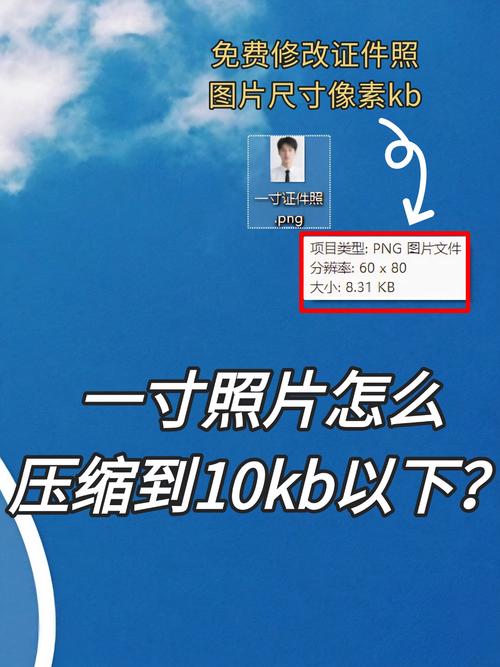 照片大小改为10kb_减小文件体积，保留清晰度