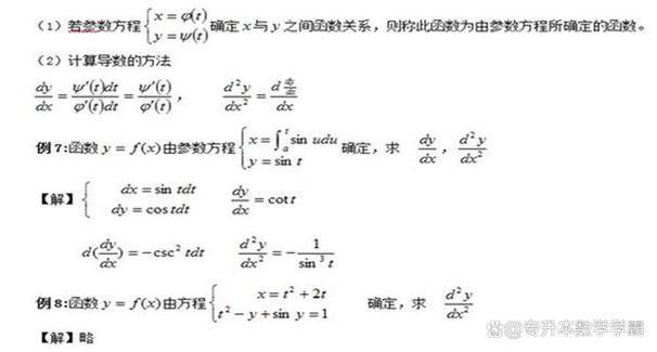 参数方程求2阶导表达式_参数方程二阶导数公式，分析曲线弯曲