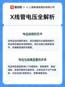 x线管常见的电参数_电压电流与分辨率如何影响成像？