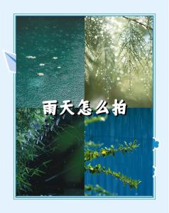 拍雨景怎么设置参数_防水+快门+调色，拍出独特雨景！