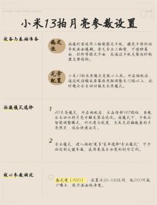 小米12拍摄月亮参数_光圈大ISO低对焦准