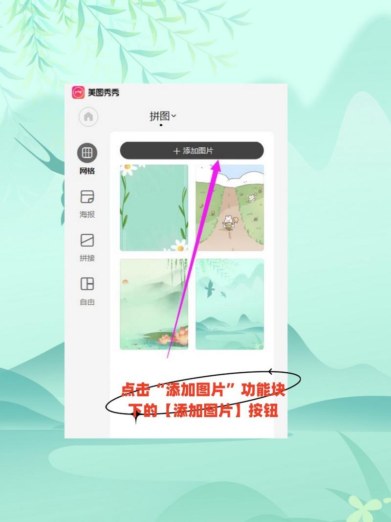 4.0.1美图秀秀拼图四张_美图秀秀拼图，多图拼接简单易用