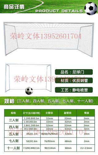 五人制足球门参数_室内设计，轻便安全易移动