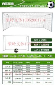五人制足球门参数_室内设计，轻便安全易移动