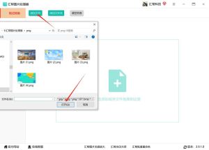 图片格式转换软件批量转换_图片批量格式转换器，高效省心