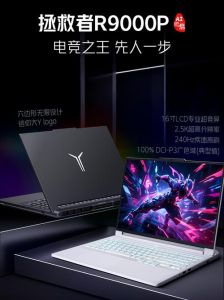 拯救者r9000p自定义模式_调CPUGPU功耗，电池续航更持久