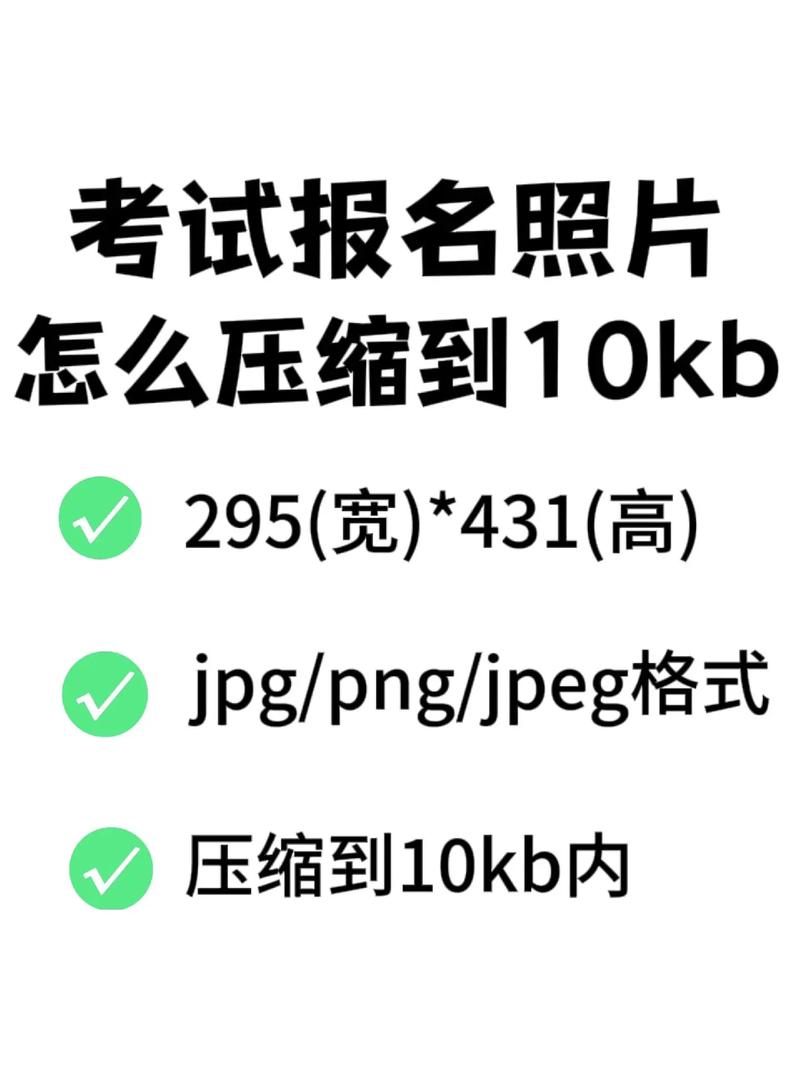 照片大小改为10kb_减小文件体积，保留清晰度