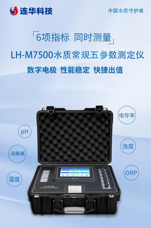 水厂传统单参数仪器实拍_智能监测调控制水，废水循环保安全