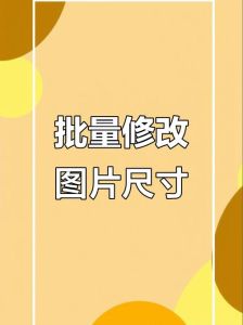 照片的文件大小怎么改_清晰度与体积怎么改？