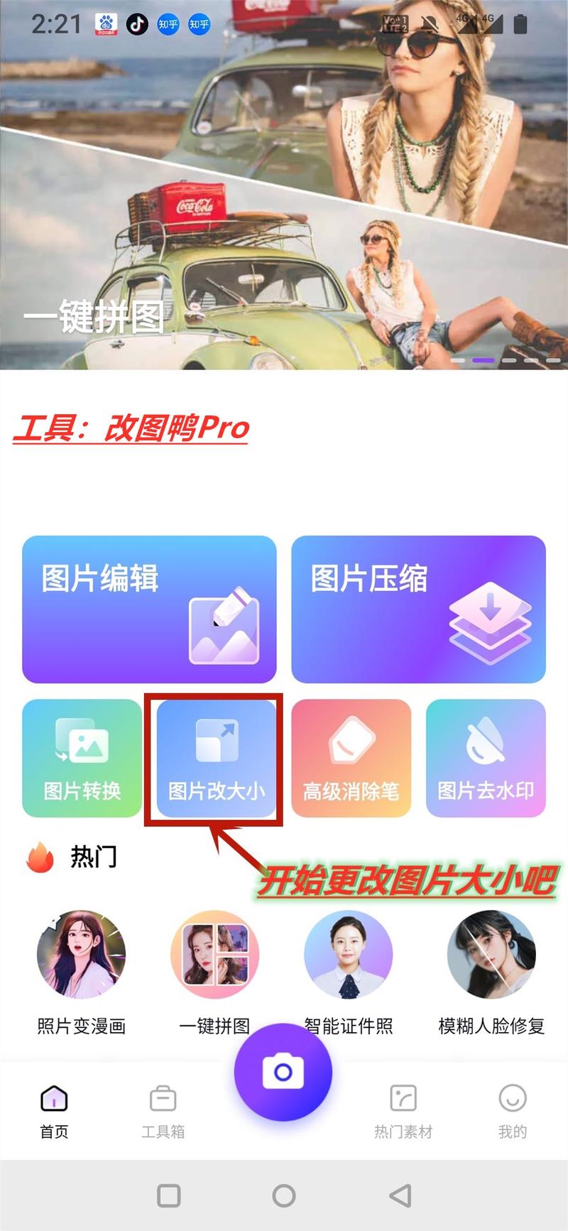 一键调整图片大小_图片一键调整尺寸，新手批量处理好帮手