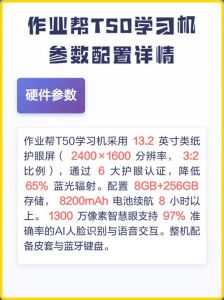 作业帮t50参数详细_作业帮T50AI学习机，1对1辅导提分快！