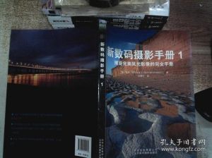 数码摄影风光实拍手册_摄影新手必看！风光实拍技巧与器材指南
