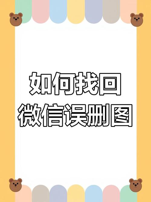微信贴图照片删除_微信删除聊天记录和贴图照片，无法恢复，注意备份和定期清理