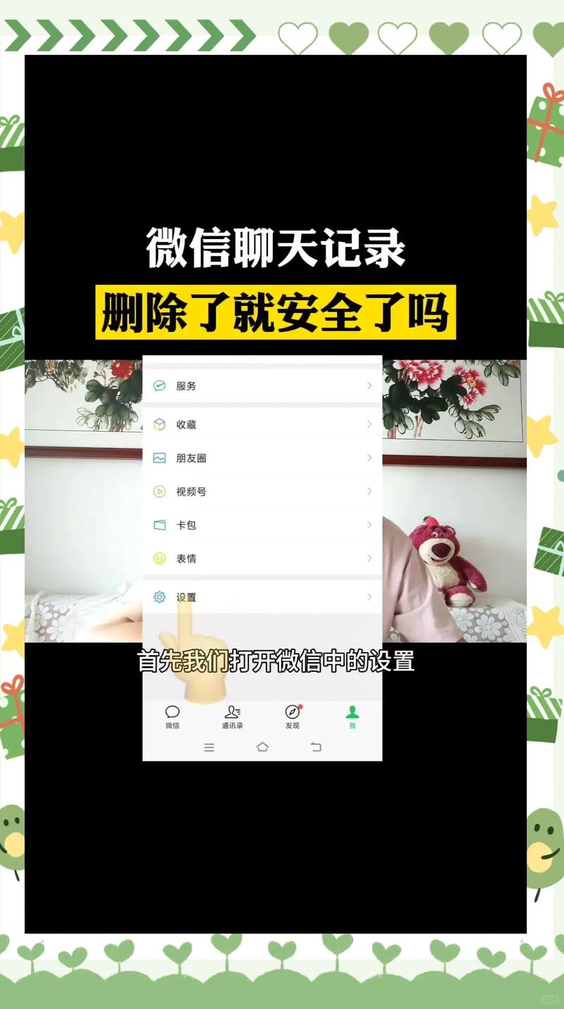微信贴图照片删除_微信删除聊天记录和贴图照片，无法恢复，注意备份和定期清理
