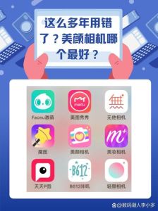美颜相机哪个最自然_美颜相机怎么选？轻颜和美颜哪个更自然？