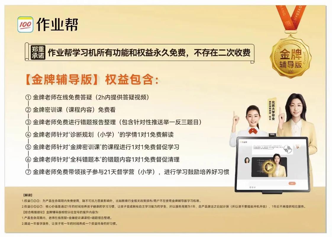 作业帮X28详细参数_免费辅导+AI精准学练