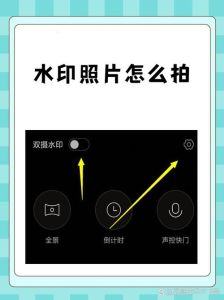 拍照时照片上显示的水印是什么_品牌宣传与版权保护的小助手