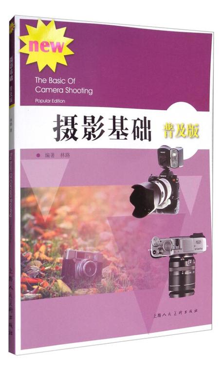图书摄影入门教程_选对摄影入门书，快速掌握曝光与构图，提升照片质量！