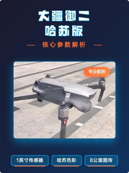 大疆御二详细参数_大疆御Mavic 2定位精准避障好，航拍更轻松