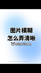 微信上传照片模糊不清解决方法_选原图，关闭AI和HDR