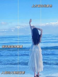 海边创意拍照姿势大全_拍出浪漫艺术照