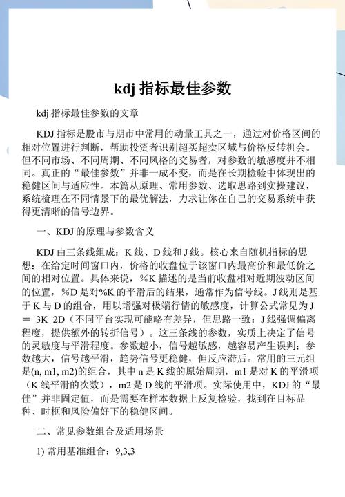kdj最厉害三个参数_K最敏感,J信号最强 kdj最厉害三个参数_K最敏感,J信号最强